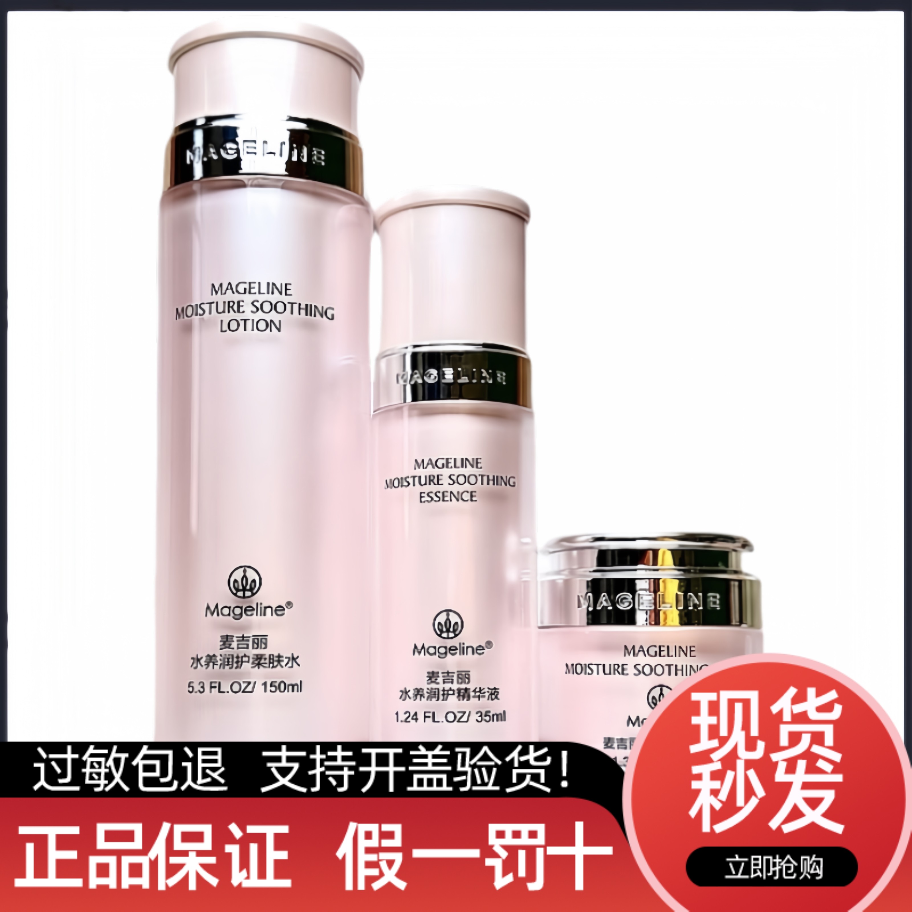 mageline/麦吉丽麦吉丽水养润护套.套盒补水