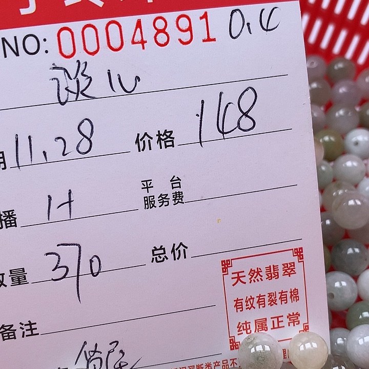 谈***】翡翠散珠珠子。    