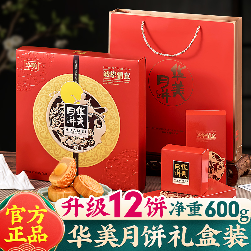 华美月饼礼盒广式蛋黄纯白莲蓉月饼散装多口味传统中秋节送礼品