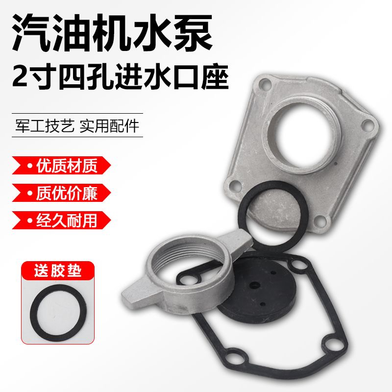 汽油抽水机配件水泵自吸携带式灌溉抽水2寸四孔汽油机水泵进水口