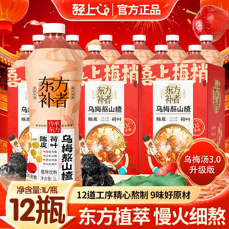 【特惠12大瓶】轻上乌梅熬山楂1L装植物饮料酸甜解腻解渴饮品畅饮装商品图