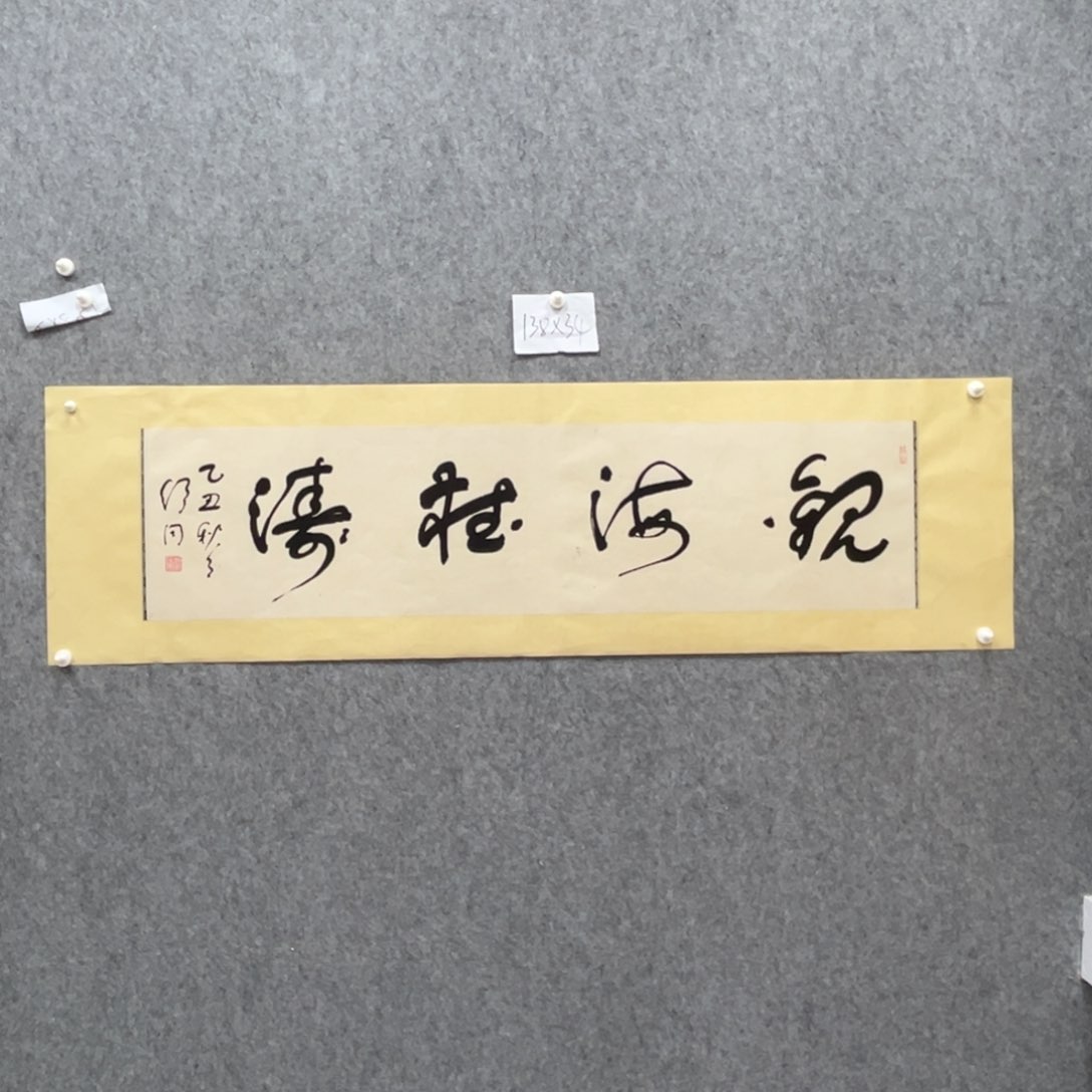 书法书法精品一副