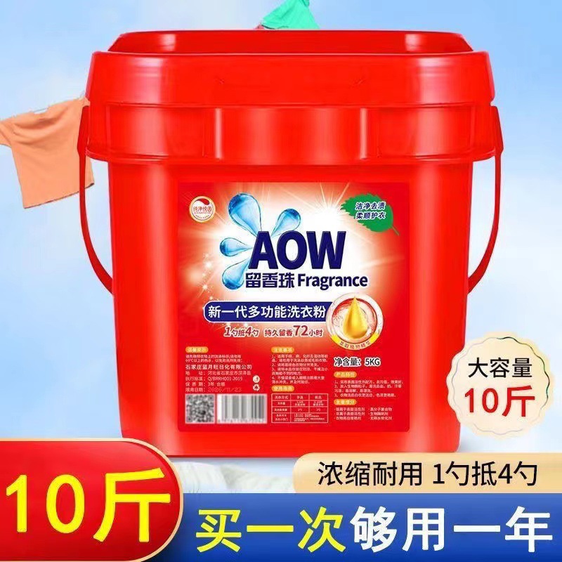 新一代大桶装洗衣粉留香珠多功能去渍皂粉10斤量大家用轻松去污