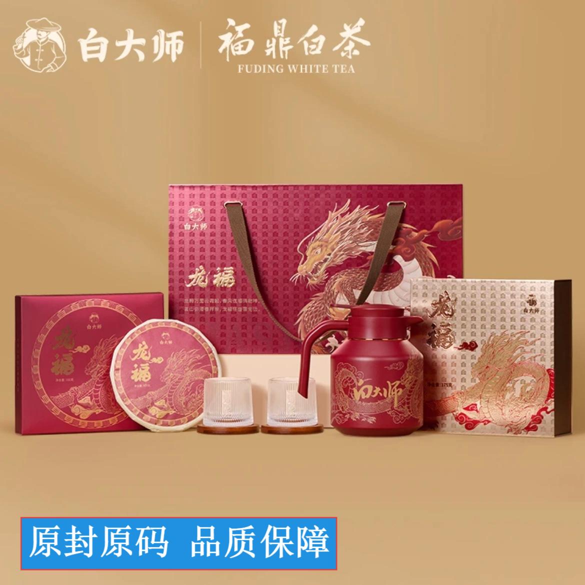正宗白大师龙福礼盒龙壶转转杯加475g茶叶茶饼龙珠茶