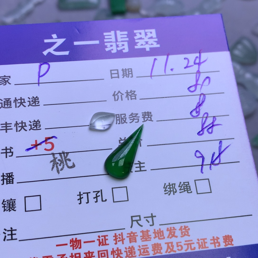 颈饰未镶嵌翡翠P**o