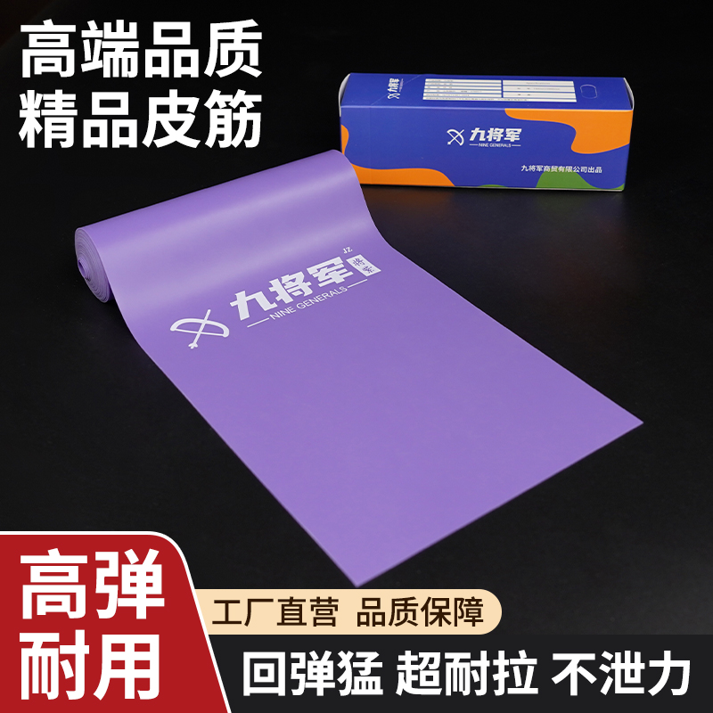 九将军五代弹弓扁皮筋户外防冻高弹力耐拉暴力加厚整卷两米可裁切