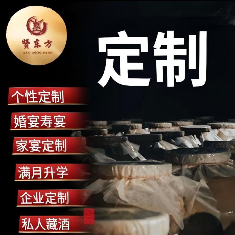 赞东方·酱酒 | 个性定制  | 喜宴 | 满月 | 升学定制 53%Vol500