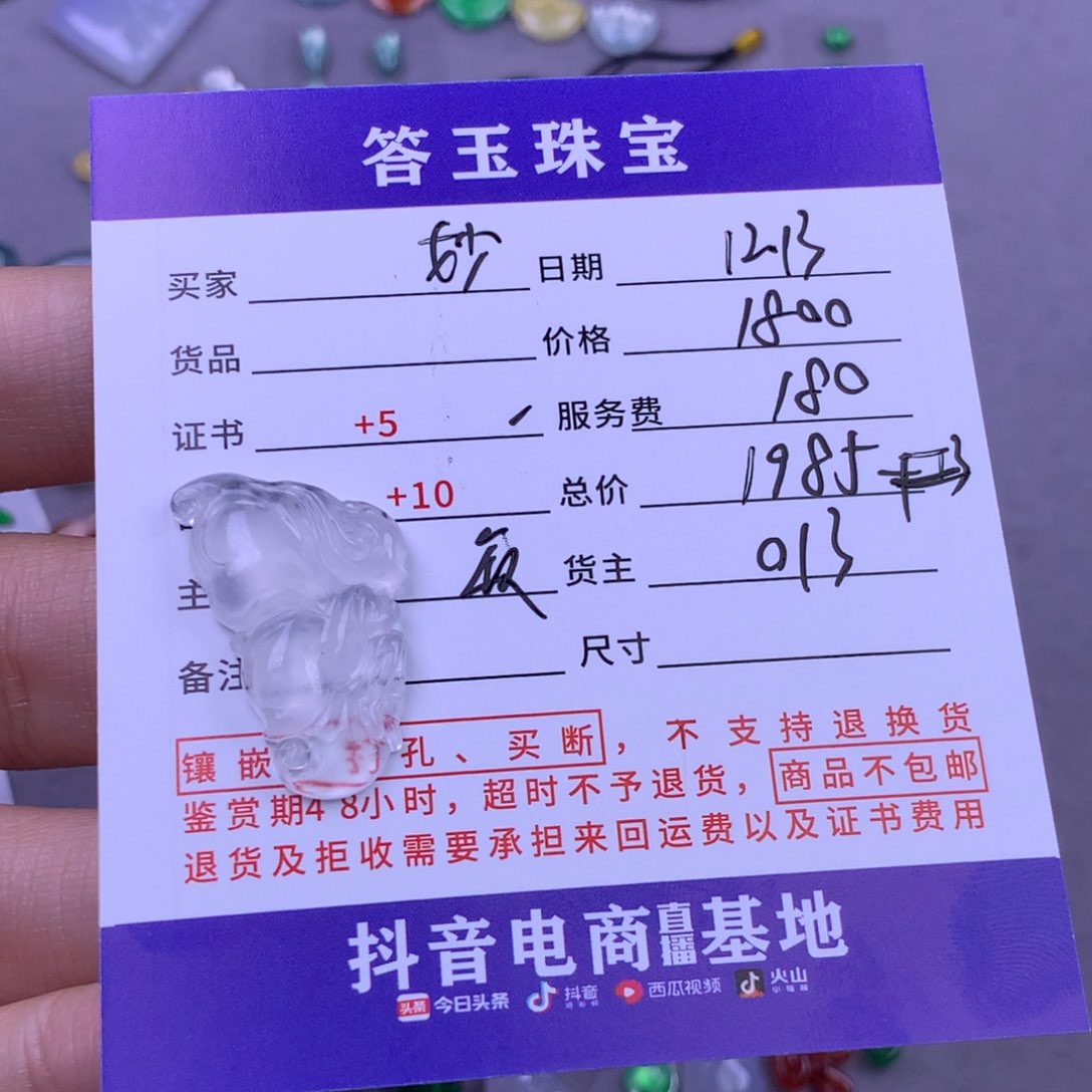 未镶嵌挂件翡翠妙*