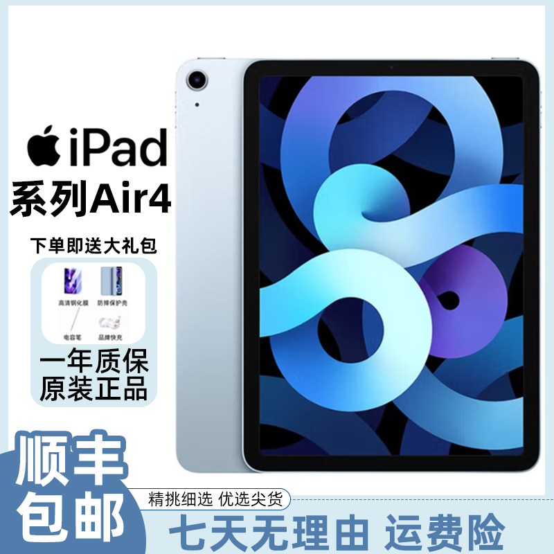 99新 Apple/苹果 Air4 10.9寸 二手平板电脑