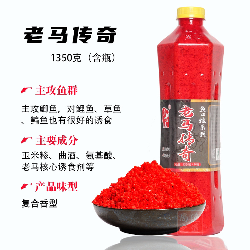 老马窝料 传奇1350克 手杆钓鲫鱼鲤鱼酒米打窝料碎米大瓶装底窝料