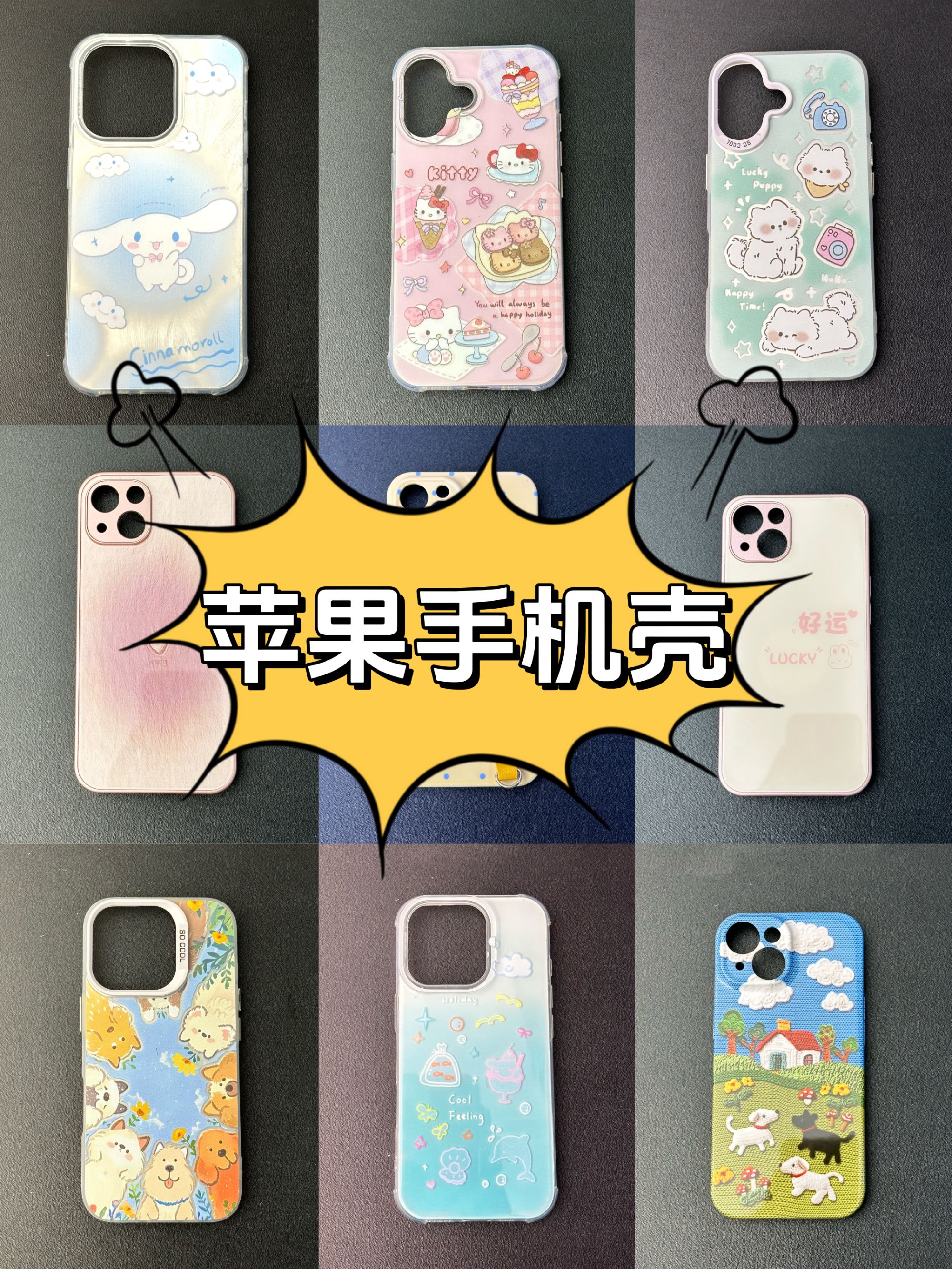 （9个）适用于苹果16/15promax手机壳盲盒14/13promax防摔12/11福袋