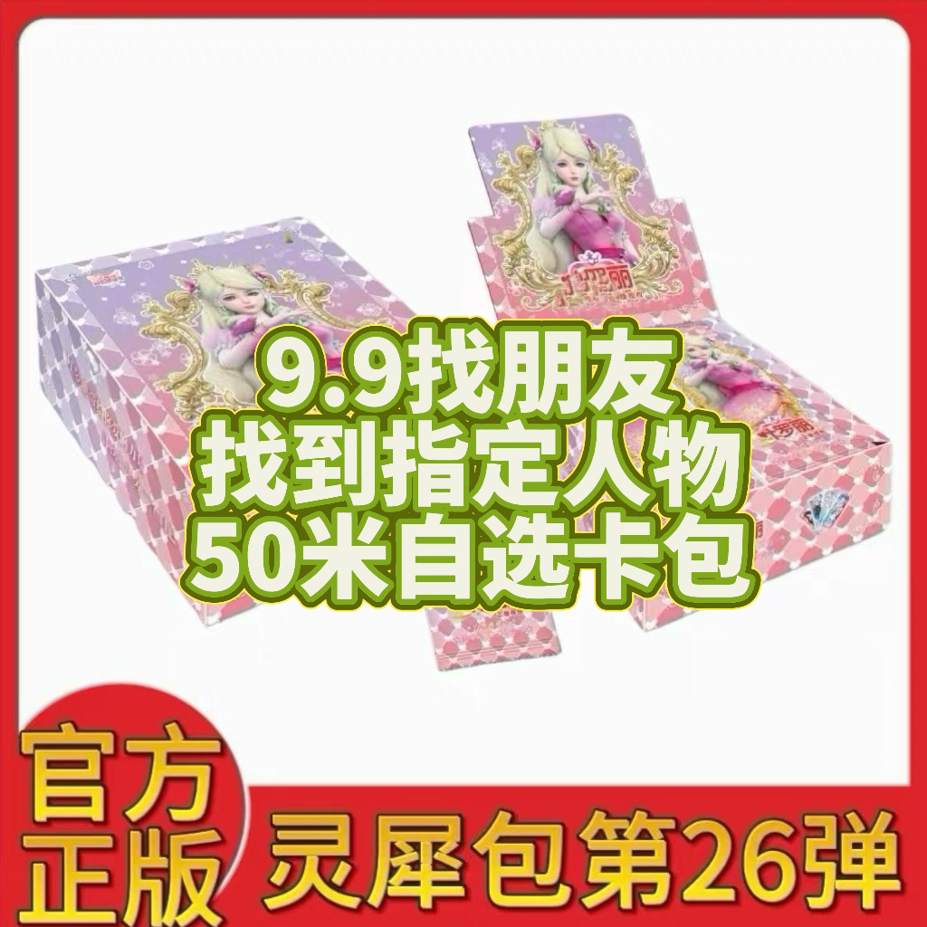 拆盒【9.9灵犀26找朋友】灵犀26魔法27收藏卡牌