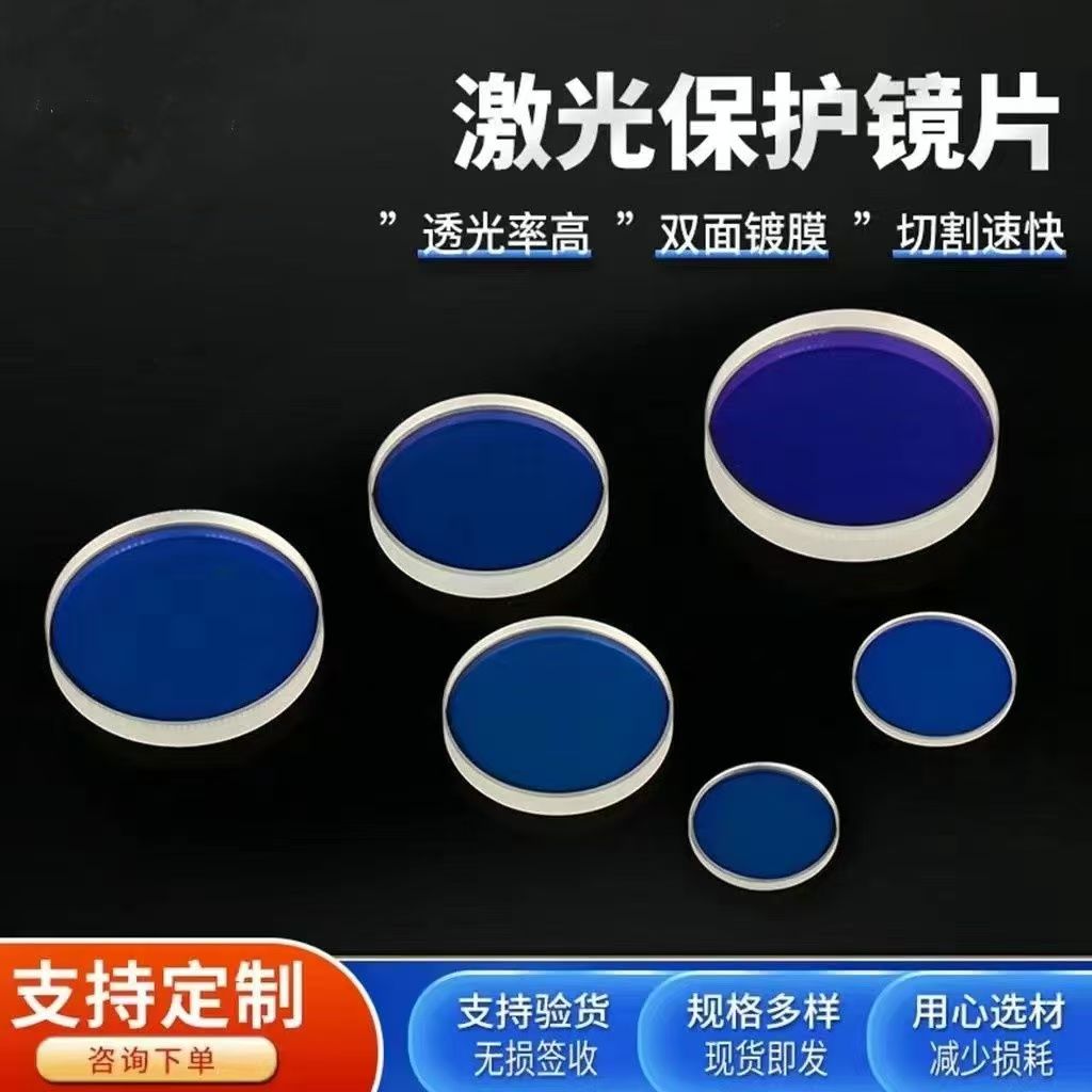 18*2 高品质 激光保护镜片窗口片 光纤切割焊接机 