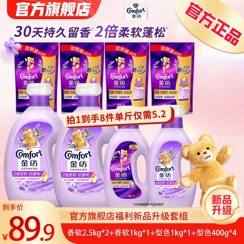 【官方正品】金纺柔顺剂官方正品2倍柔软抗静电防褪色持久留香Z 图片 1