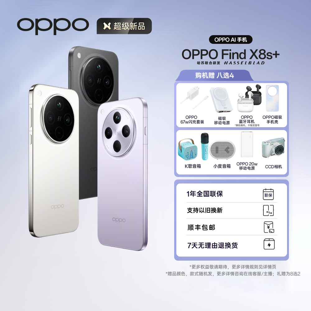 【中秋加补】OPPO Find X8s+5G手机 极窄四等边天玑9400+哈苏人像