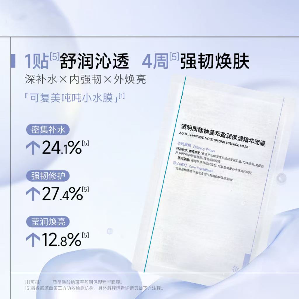 【超值购】吨吨面膜敷贴透明质酸钠藻萃盈润小水膜正品保湿修护精华