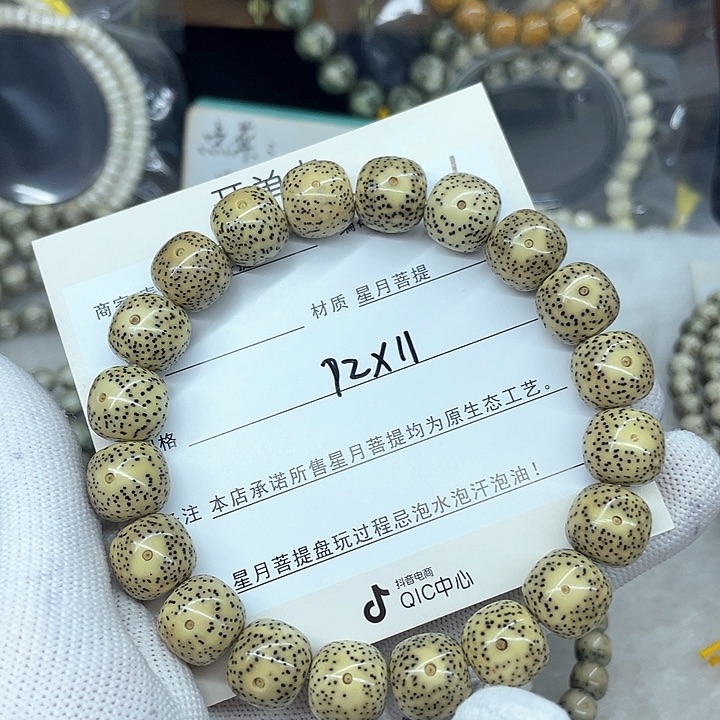 星月菩提手串酱*肉12-11，Q26。
