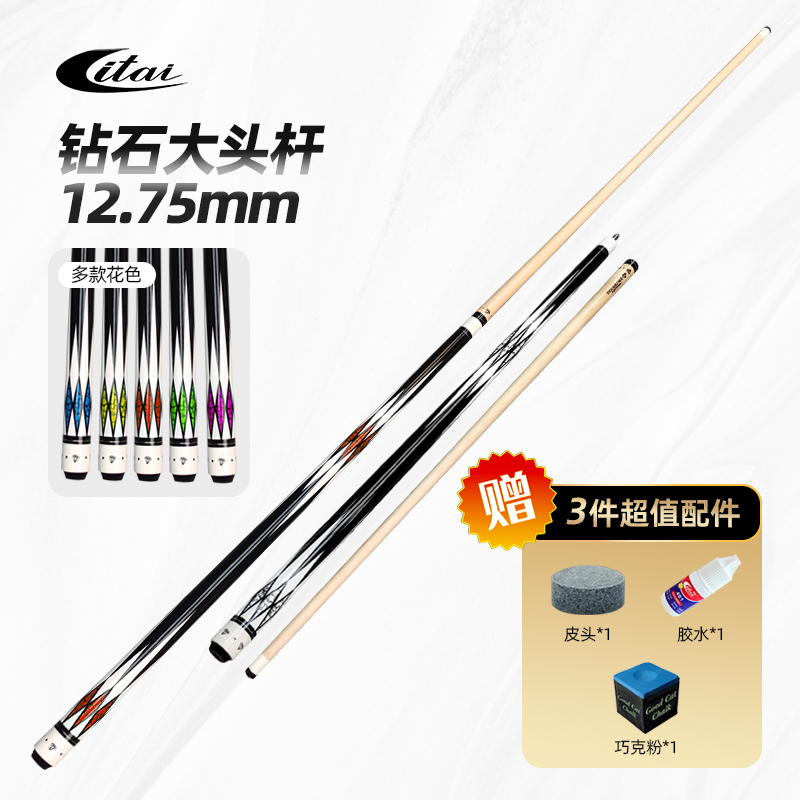 【利台】钻石12.75mm大头杆开球杆冲杆大头枫木台球杆推荐