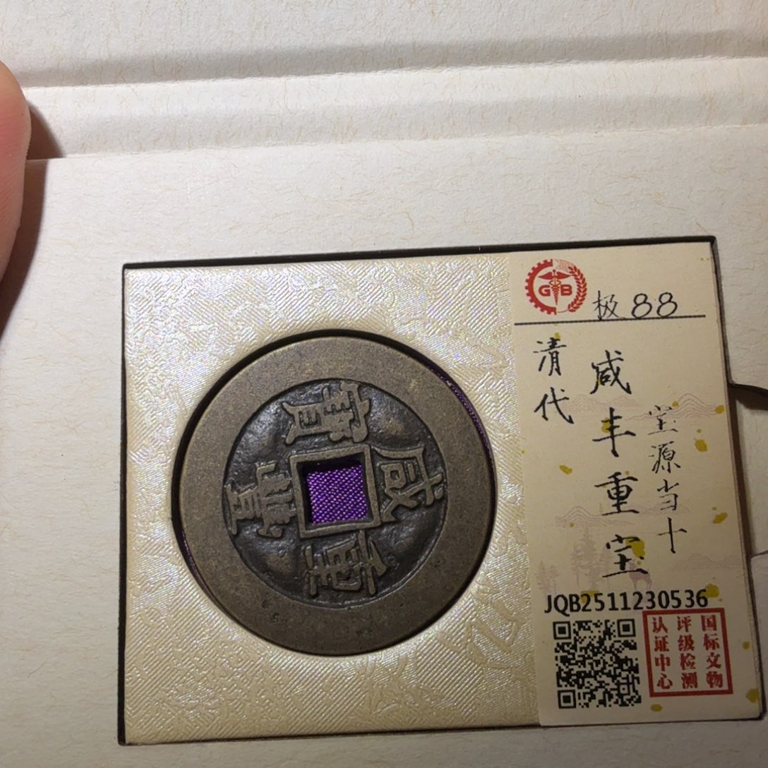 鲁***尼铜咸丰山水444444