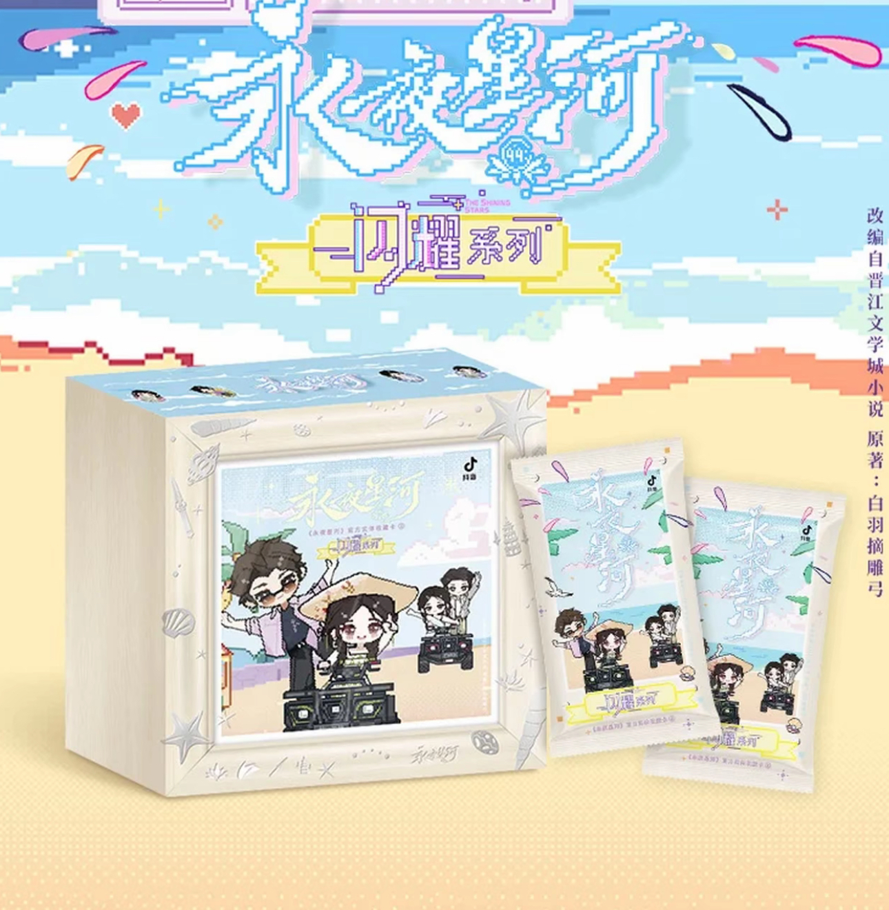 【点盒】吾流不凡-《永夜星河》第二弹官方收藏卡 珂