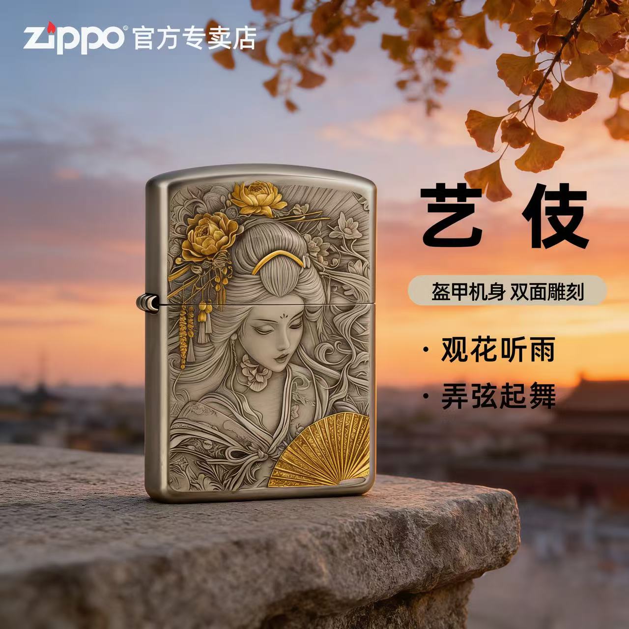 ZIPPO打火机【艺伎】熏银双色盔甲双面美女正品防风送男友礼品DYJ1