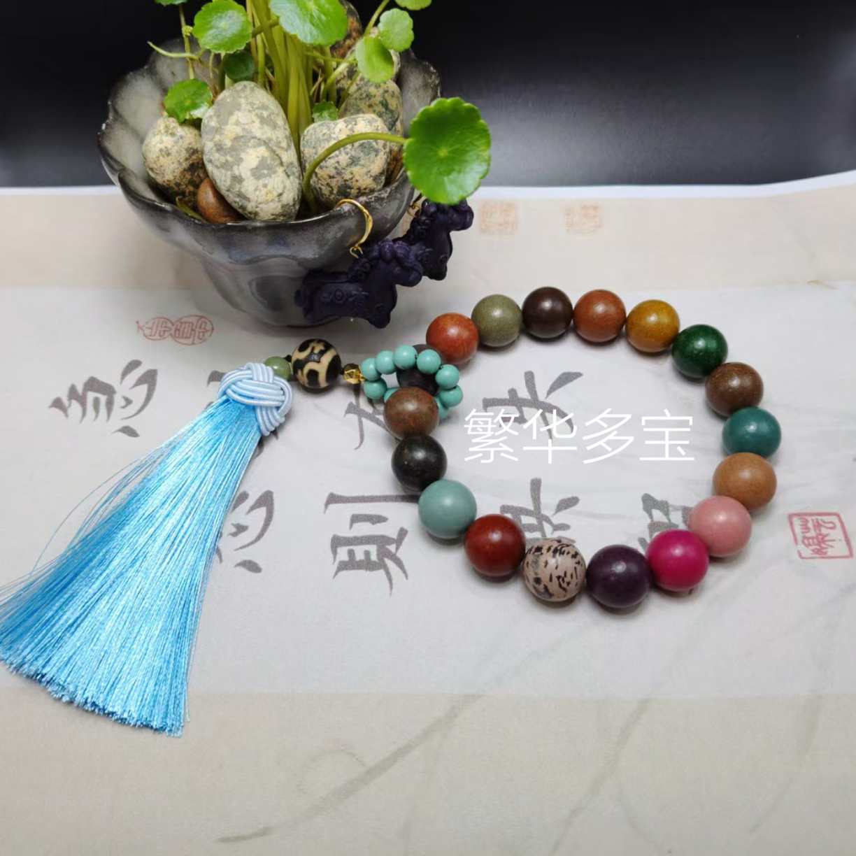 【繁华多宝】非遗合香1.5mm手持