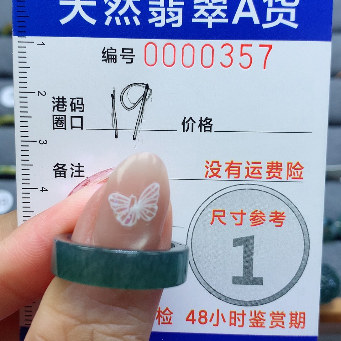 翡翠戒指未镶嵌天然
