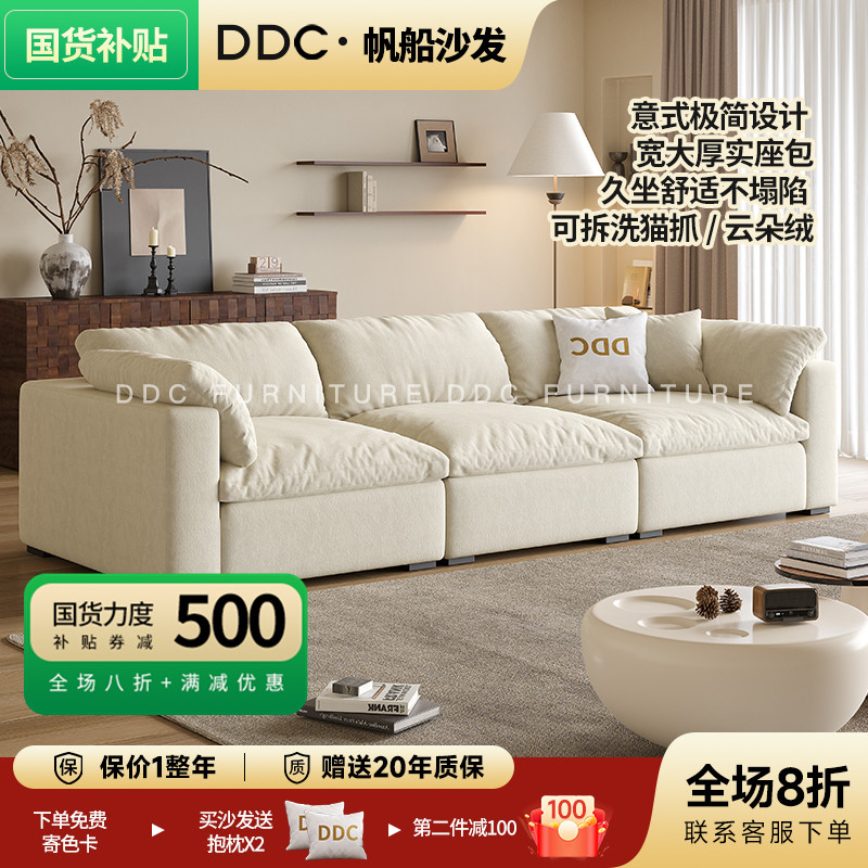 国补DDC大师9236意式极简猫抓绒布现代奶油风可拆洗羽绒布艺沙发
