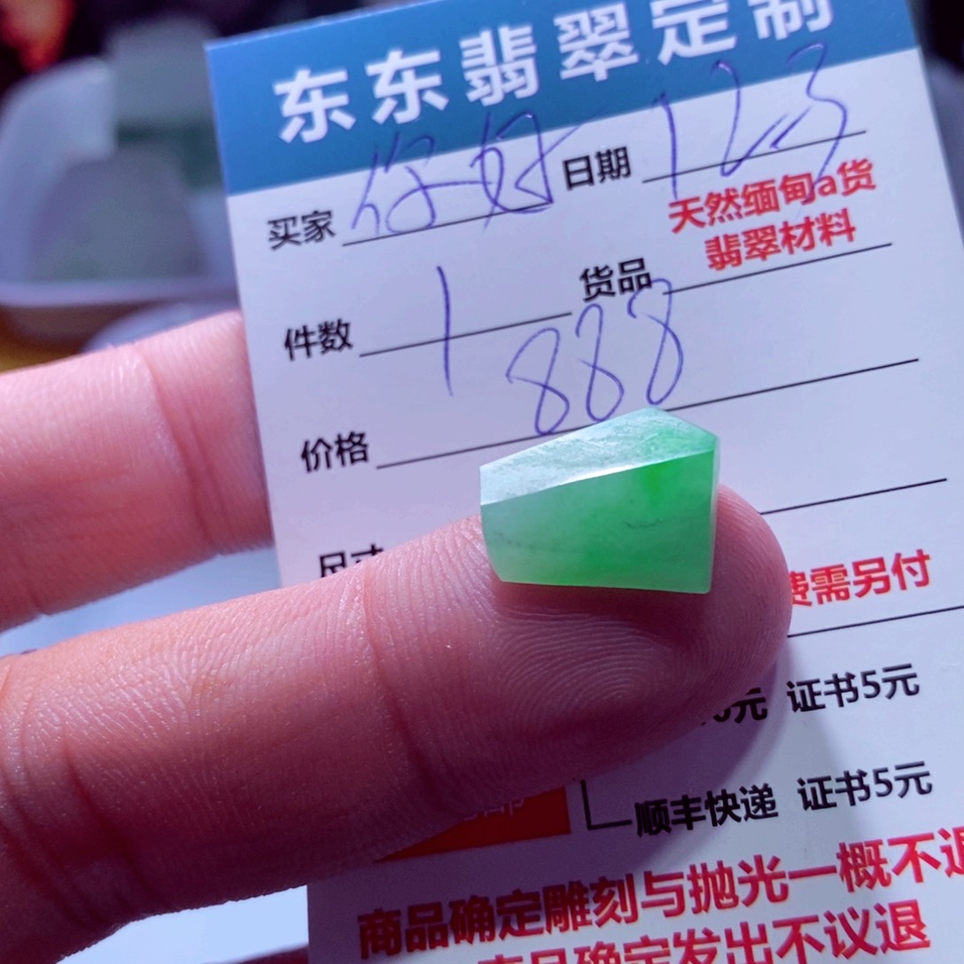 未镶嵌定制翡翠你****好