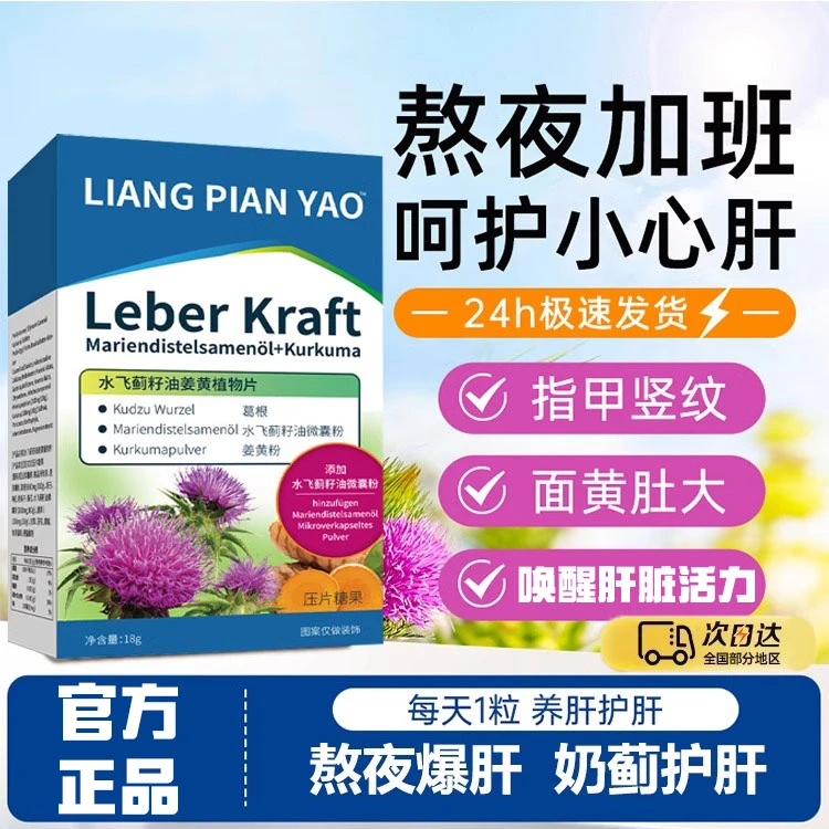 德国水飞蓟姜黄植物片奶蓟30片/盒【三盒装】