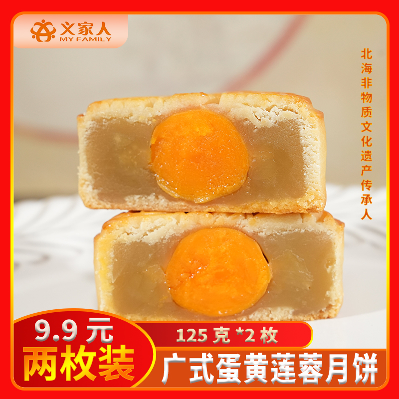 宠粉【新鲜日期】义家人蛋黄莲蓉五仁叉烧月饼125克/枚广式糕点正宗