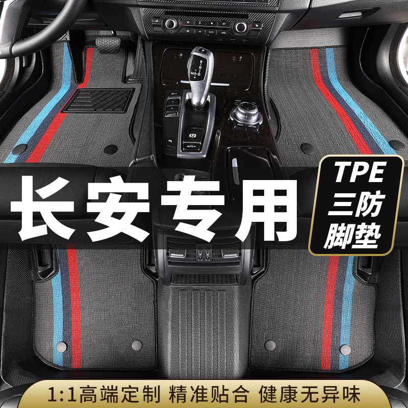 tpe长安汽车脚垫逸动cs35/55/75plus/univ/unik/unit/uniz全包围