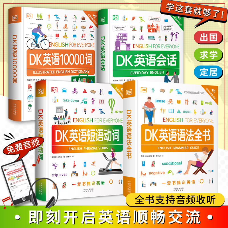 【音频跟读】DK英语10000词/英语会话/短语动词/语法学英语就可以用