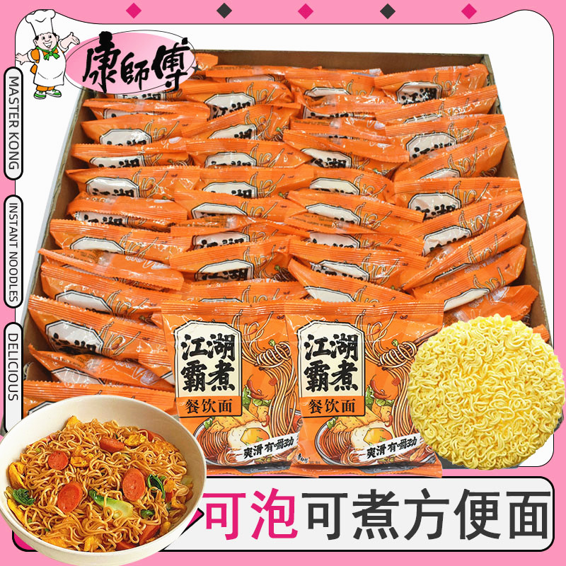 康师傅方便面面饼整箱泡面速食面餐饮火锅面可泡夜宵充饥懒人代餐