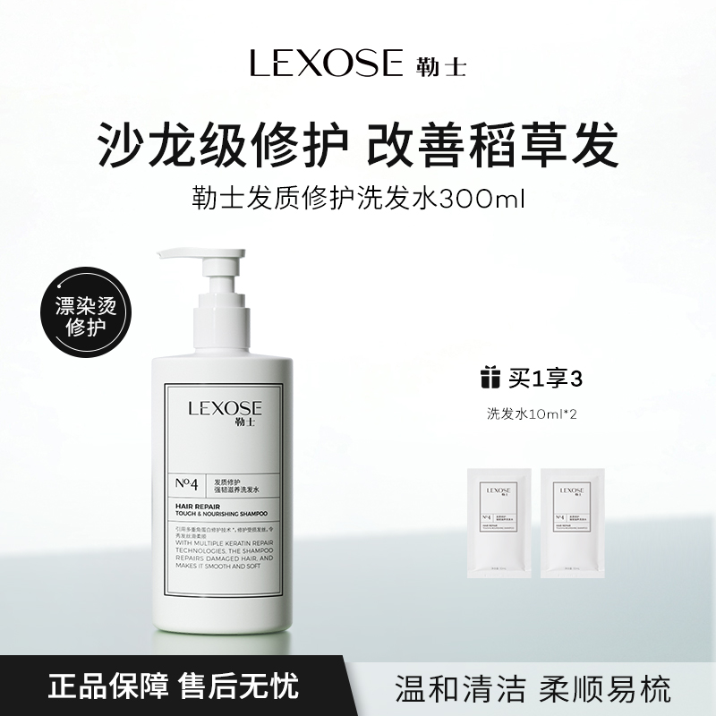 【勒士】温和清洁角蛋白焕亮护理光泽发质修护强韧顺滑毛躁洗发水