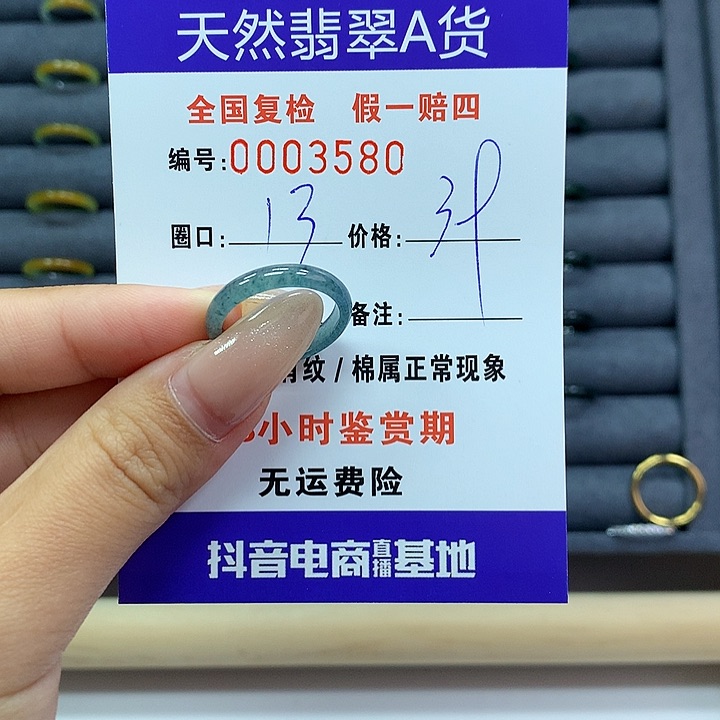 翡翠戒指未镶嵌     3580