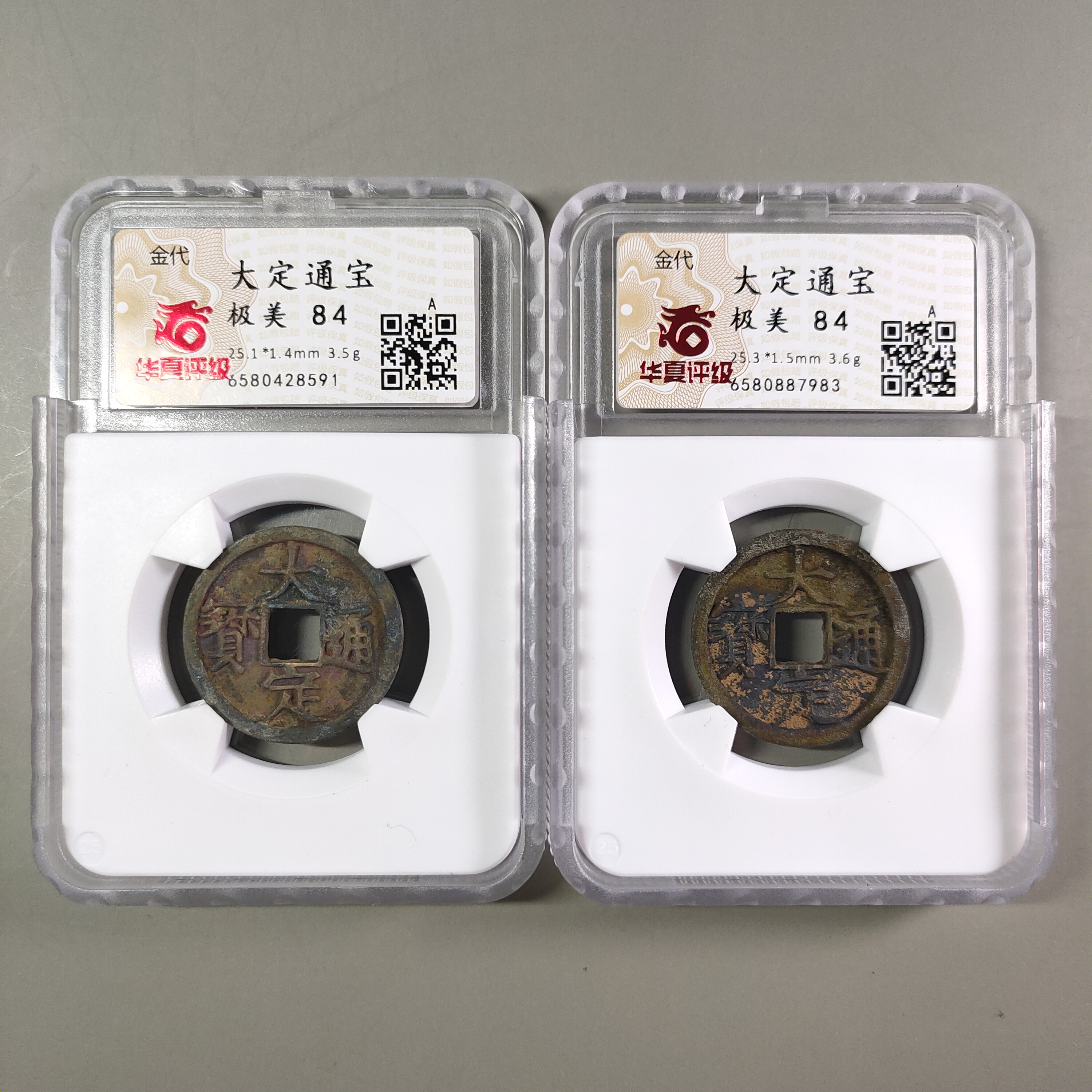 00224-33 大定通宝两枚