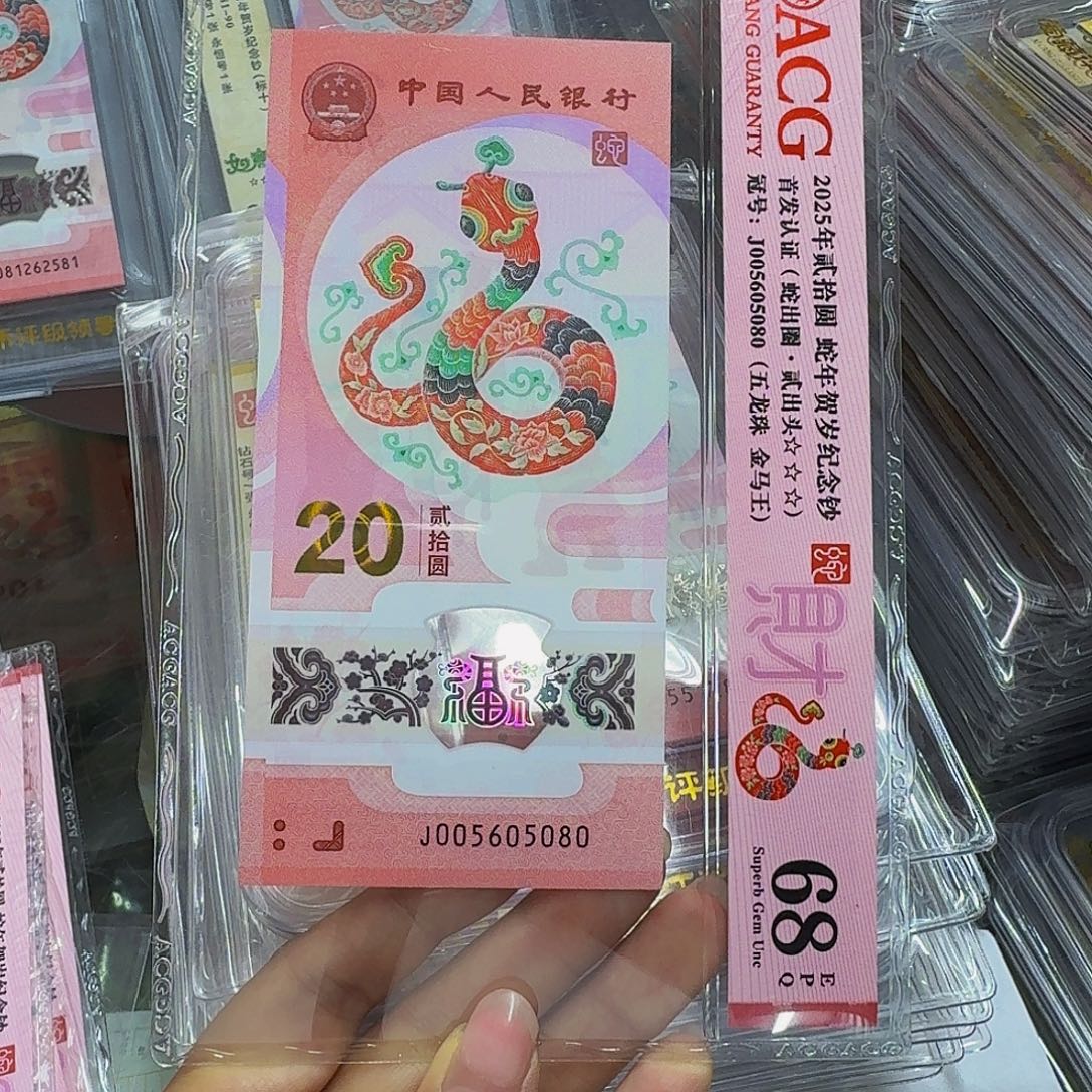 蛇钞五龙珠，金马王5080