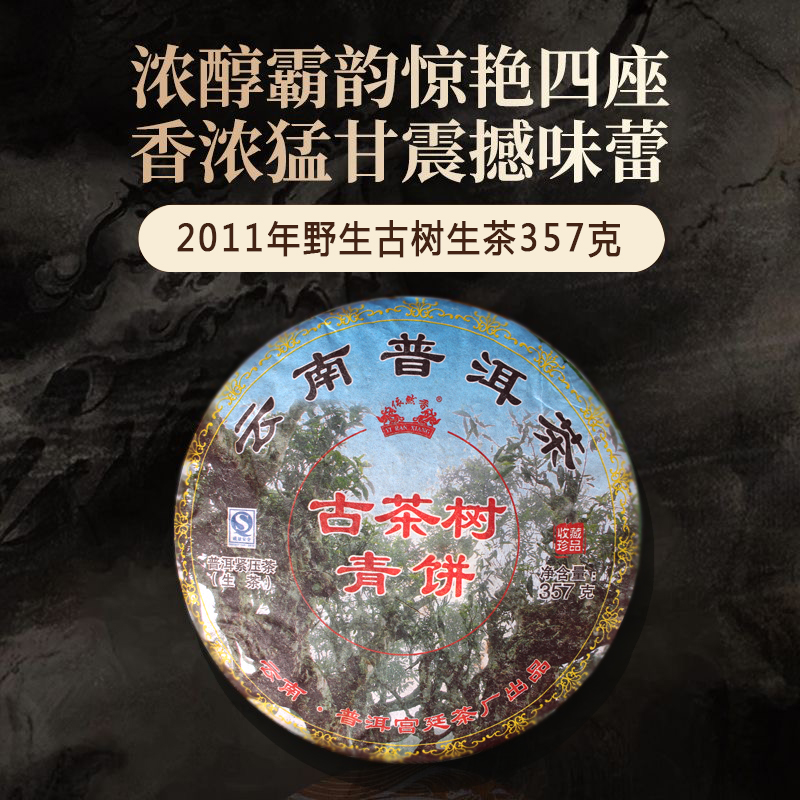 2011年春茶普洱茶生茶十年以上野生古树生茶高端云南七子饼357克