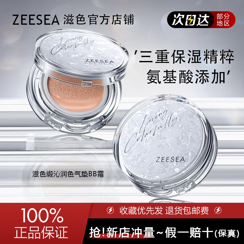 滋色光缎沁润气垫BB霜精华级成分添加水润服帖不拔干持妆不脱妆女