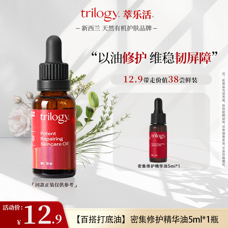 【会员尝鲜】萃乐活经典玫瑰果油5ml精华油保湿修护肌肤原液