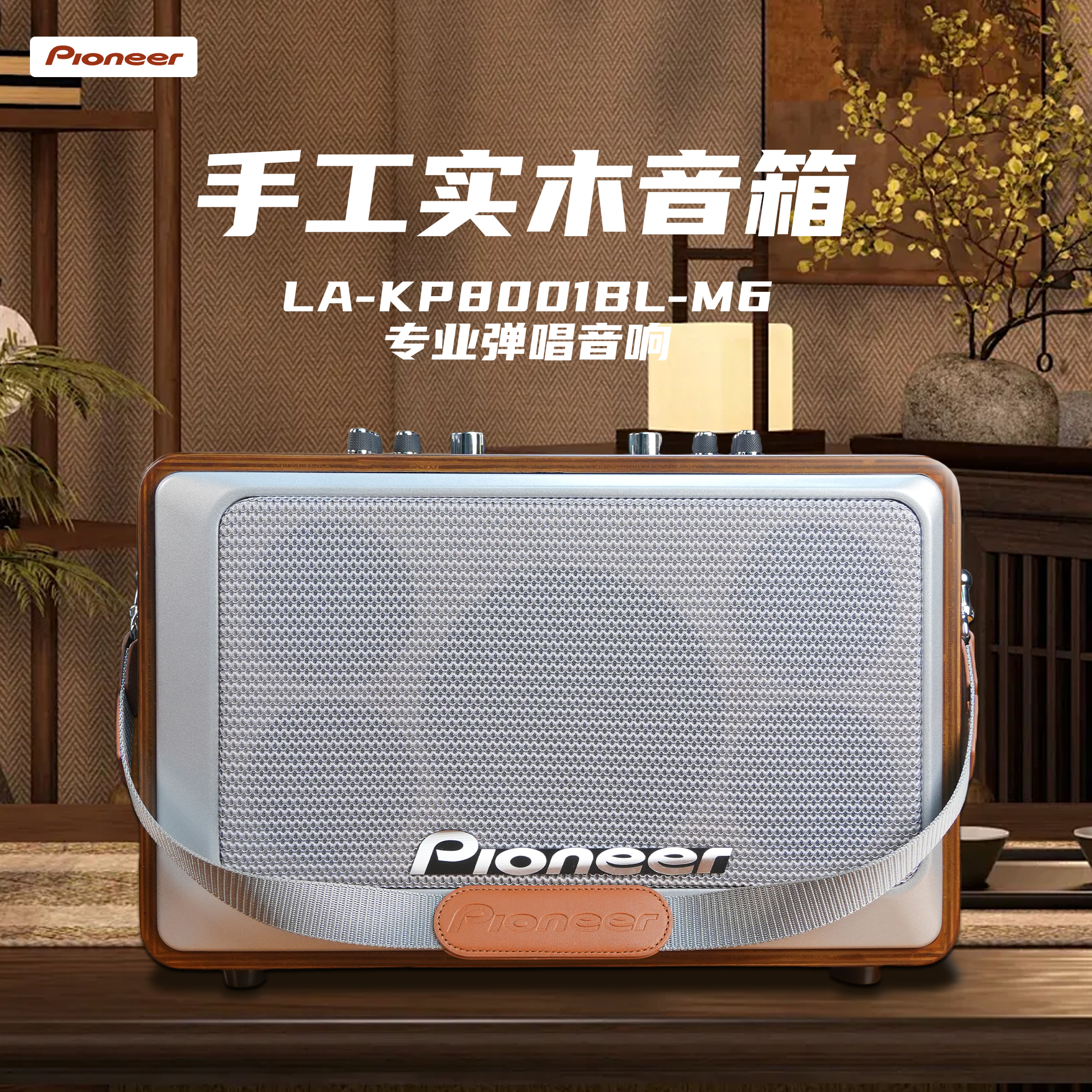 先锋M6弹唱音响唱歌乐器直播木质复古音箱长续航无线蓝牙户外便携