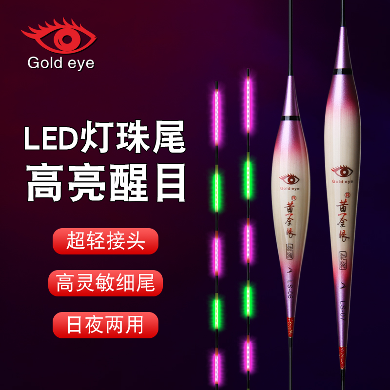 黄金眼芦苇LED电子漂日夜两用高灵敏醒浮漂浮标清晰