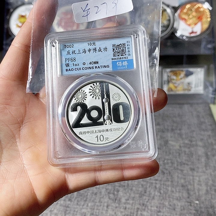 纯银评级68分无盒证02年申博银币一枚如图