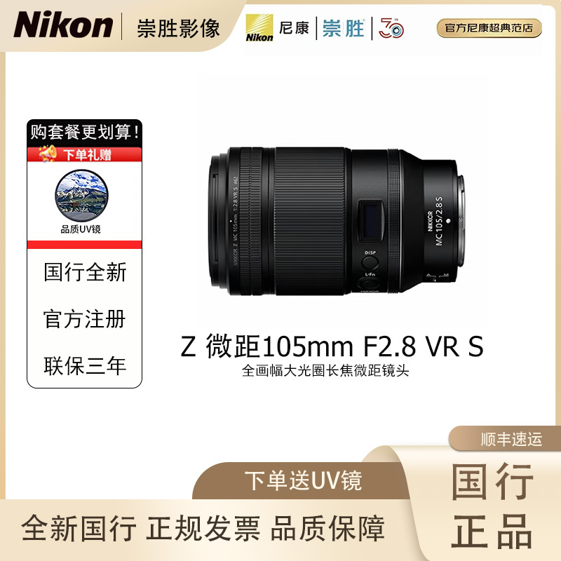 Nikon/尼康Z微距  105mm f/2.8VR S全画幅定焦镜头微单相机适用