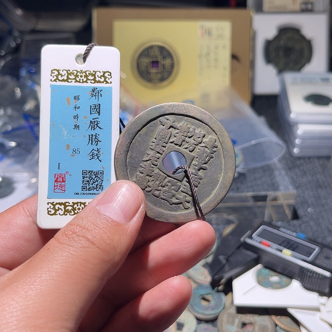 铜代*z古泉优选根-钱币46