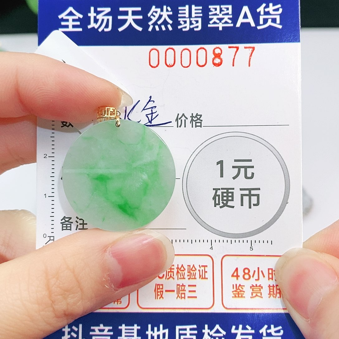 翡翠吊坠(不含链)18K金镶嵌