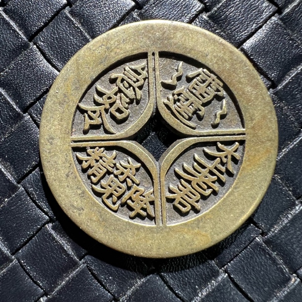 老铜新铸老君山鬼面四绝山鬼雷公花钱发财款现代工艺创意装扮 12G