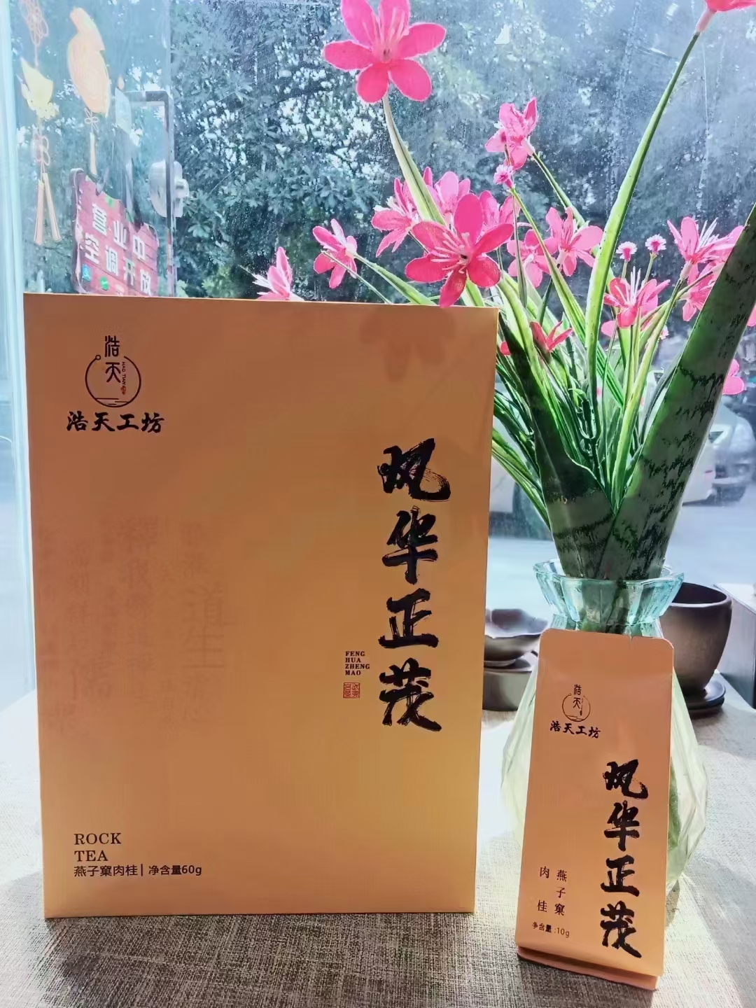 武夷岩茶“风华正茂”燕子窠肉桂10g品鉴，60g礼盒伴手礼包装