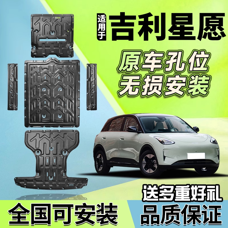 适用25款吉利星愿电池下护板底盘装甲电机铝镁合金改装车底挡板